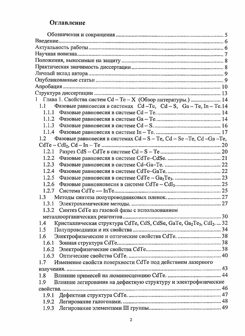"1 Глава 1. Свойства систем Сс Те X Обзор литературы
