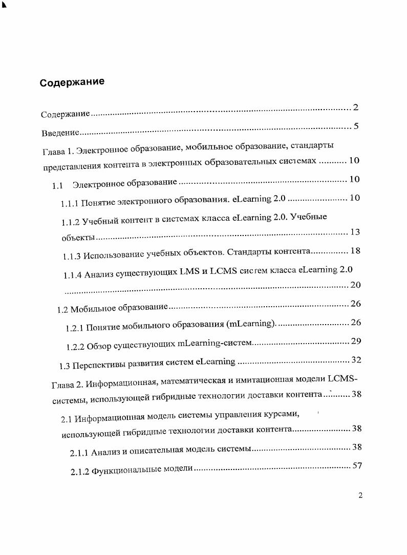 "1.1.1 Понятие электронного образования. i 2.0.