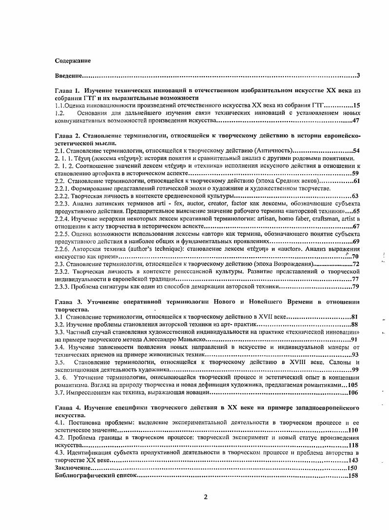 "2.1. Становление терминологии, относящейся к творческому действию Античность.