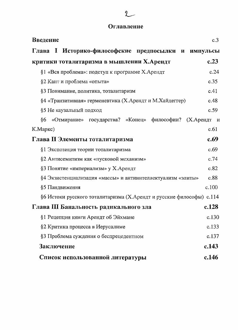 " 1 Вся проблема подступ к программе Х.Арсндт с.
