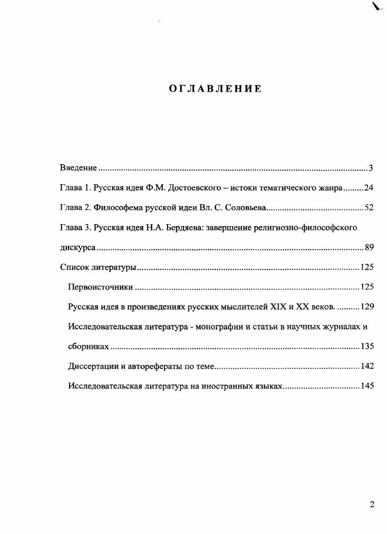 "Глава 1. Русская идея Ф.М. Достоевского  истоки тематического жанра 