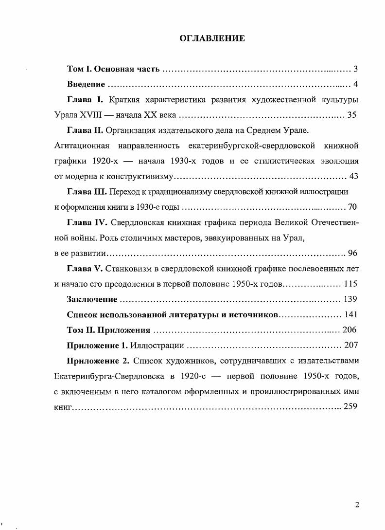 "Глава 1. Краткая характеристика развития художественной культуры