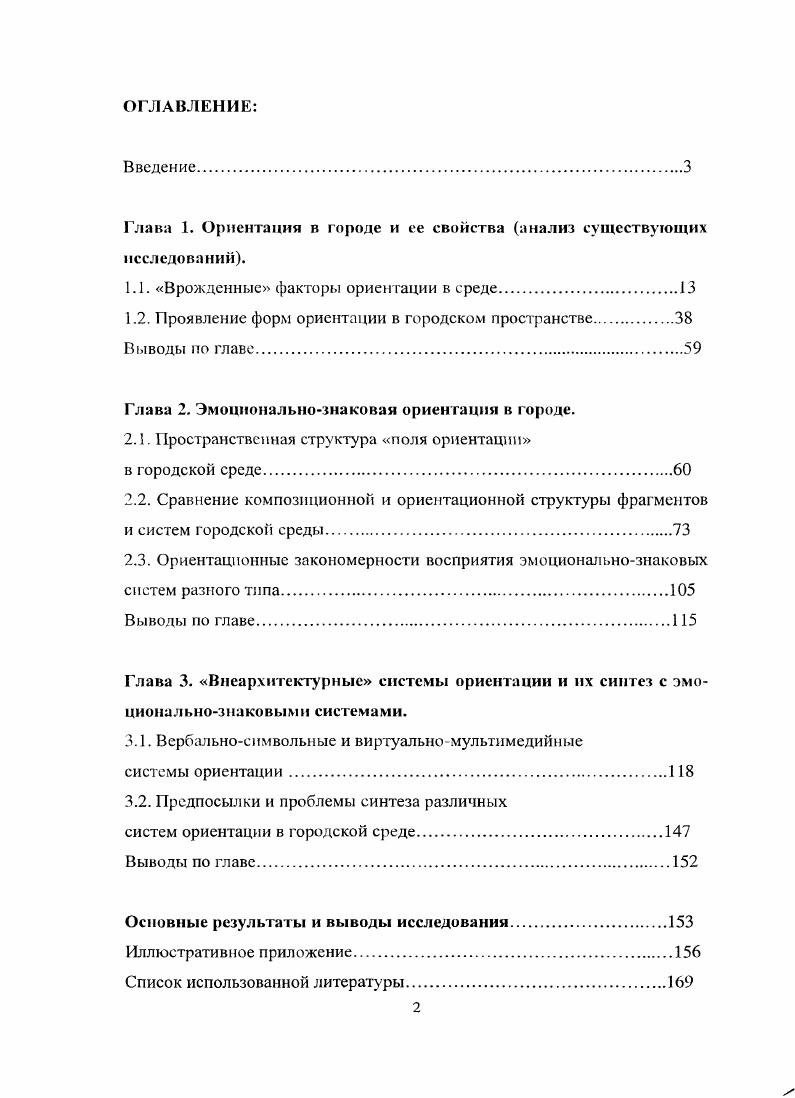 "Глава 1. Ориентация в городе и ее свойства анализ существующих исследований.