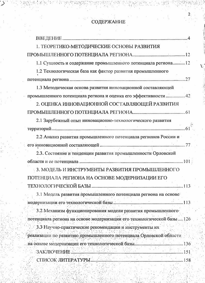 "﻿1. ТЕОРЕТИКО-МЕТОДИЧЕСКИЕ ОСНОВЫ РАЗВИТИЯ ПРОМЫШЛЕННОГО'ПОТЕНЦИАЛА РЕГИОНА