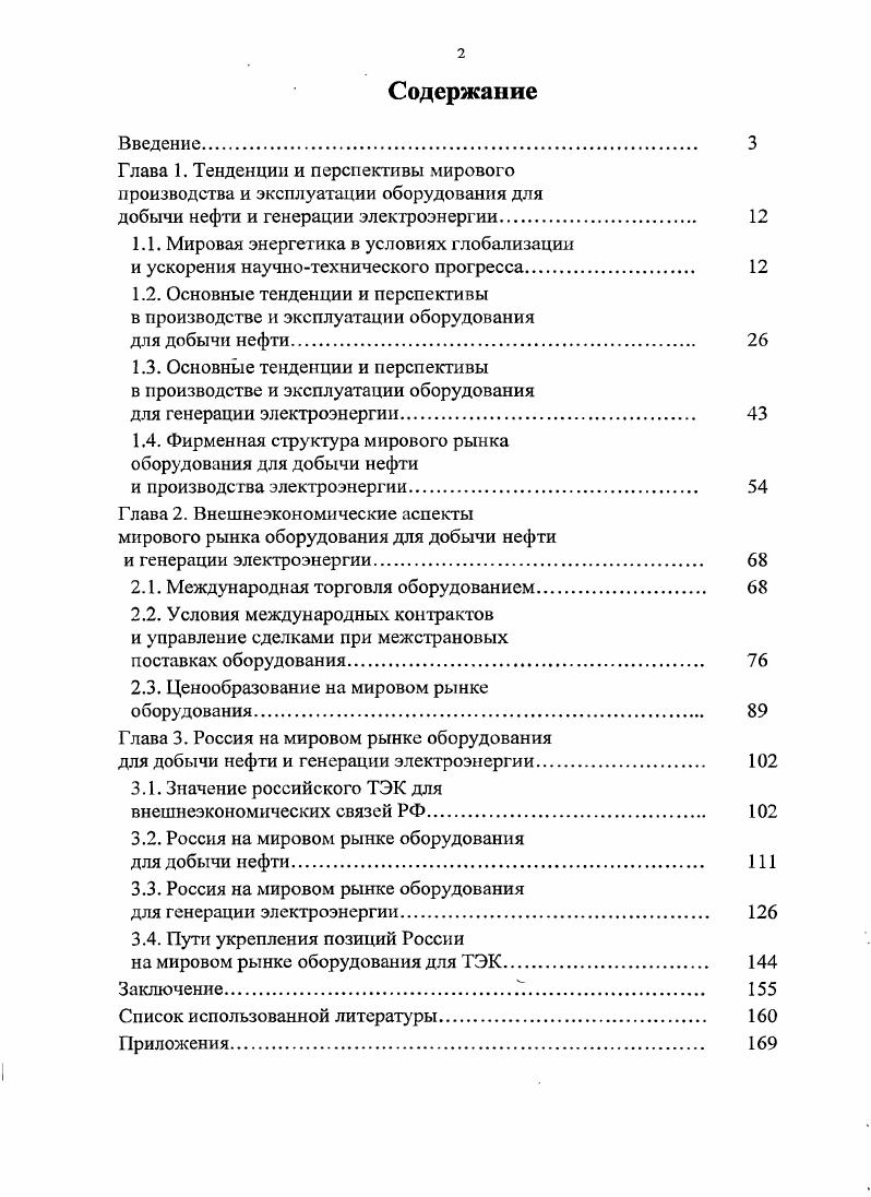 "добычи нефти и генерации электроэнергии. 