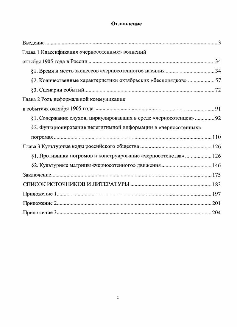"Глава 1 Классификация черносотенных волнений