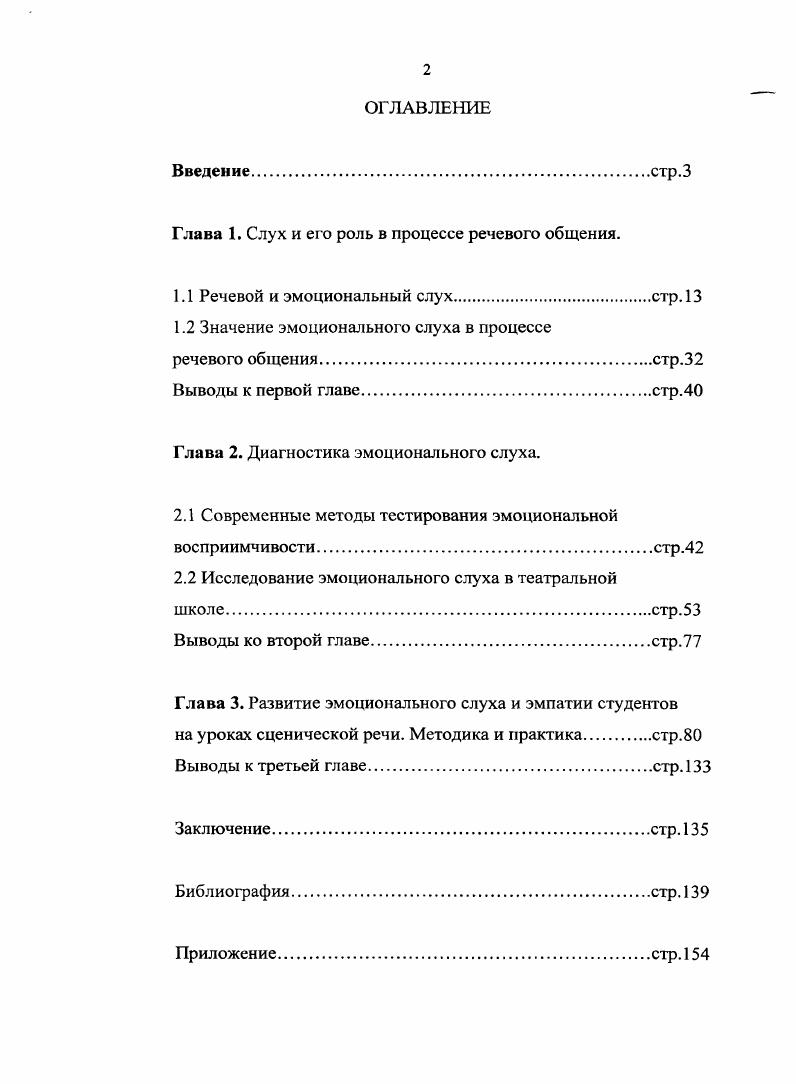 "Глава 1. Слух и его роль в процессе речевого общения.