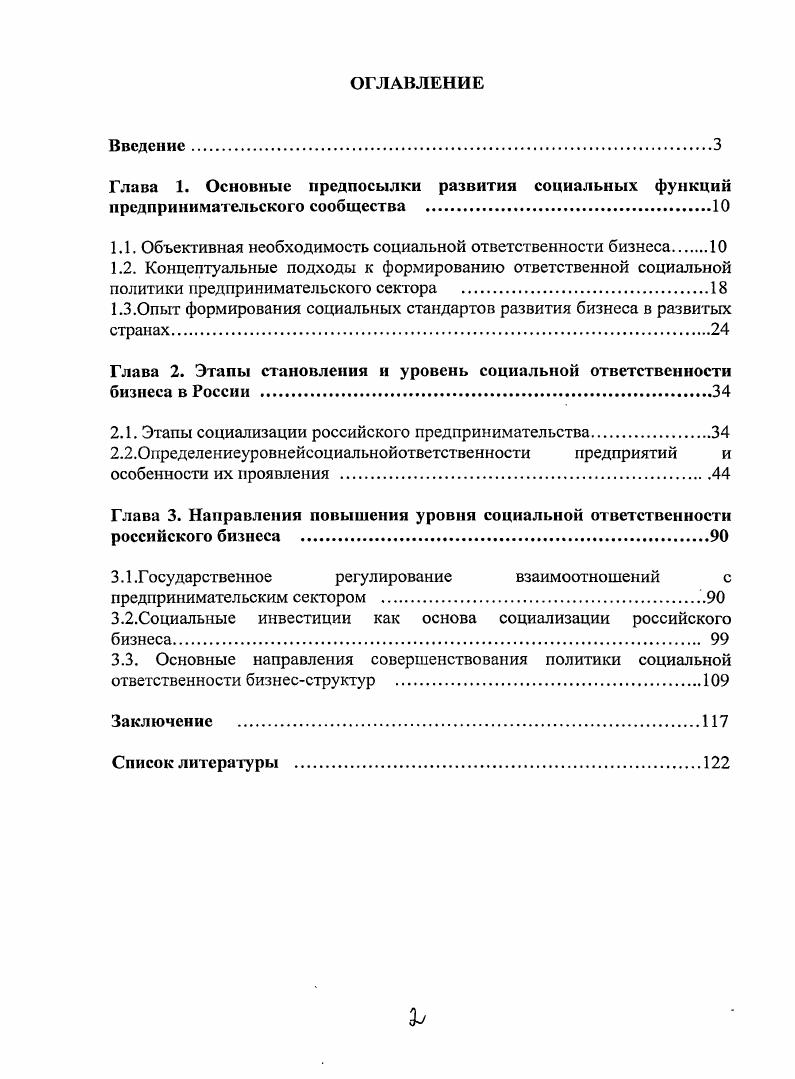 "1.1. Объективная необходимость социальной ответственности бизнеса 