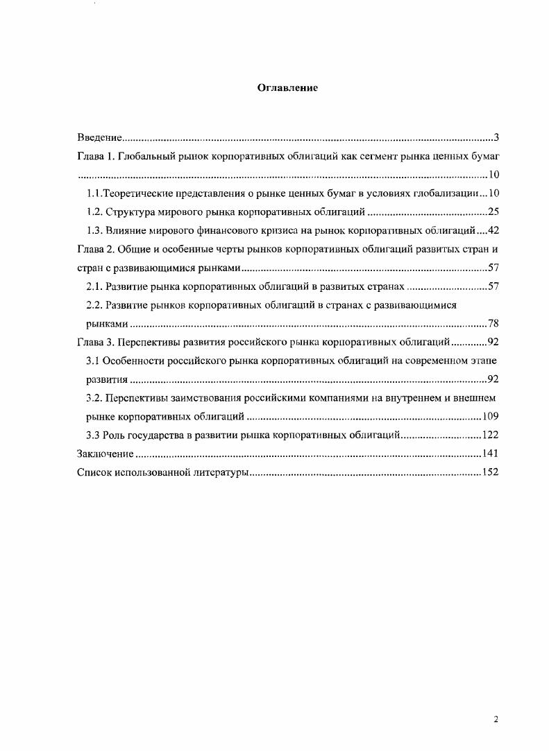 "Глава 1. Глобальный рынок корпоративных облигаций как сегмент рынка ценных бумаг 