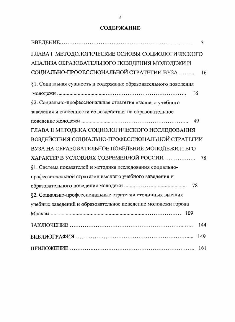"1. Социальная сущность и содержание образовательного поведения