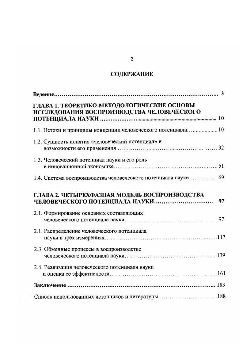 "1.1. Истоки и принципы концепции человеческого потенциала