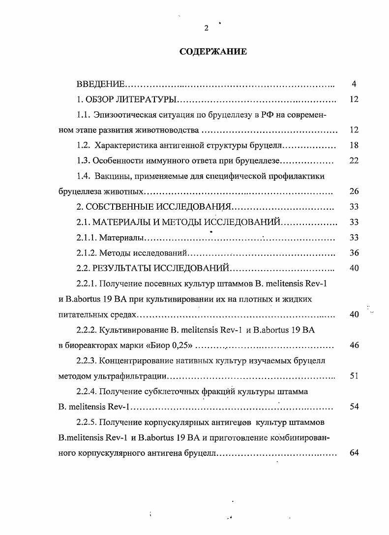 "1.2. Характеристика антигенной структуры бруцелл. 
