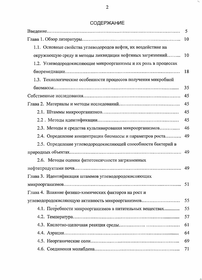 "
1.2. Углеводородокисляющие микроорганизмы и их роль в процессах биоремедиации