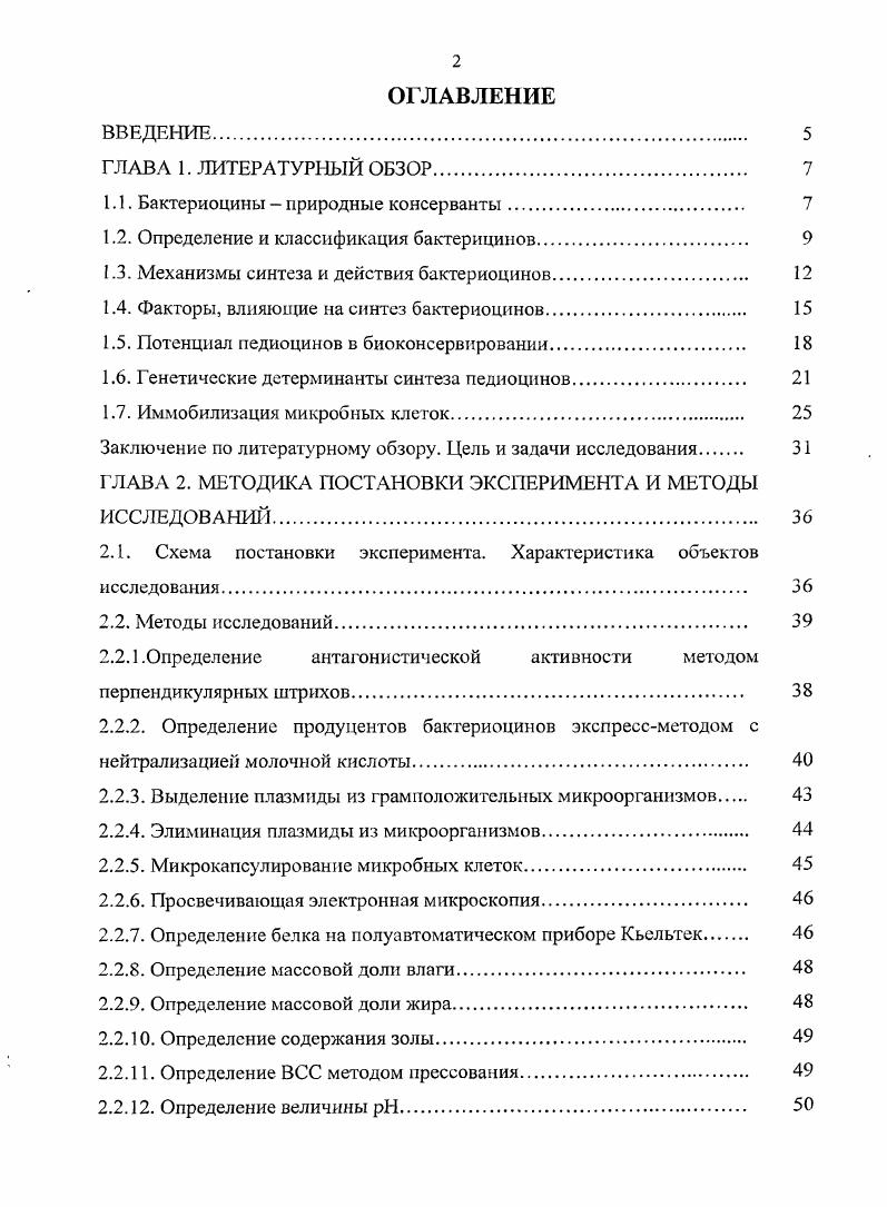 "1.1. Бактериоцины  природные консерванты 