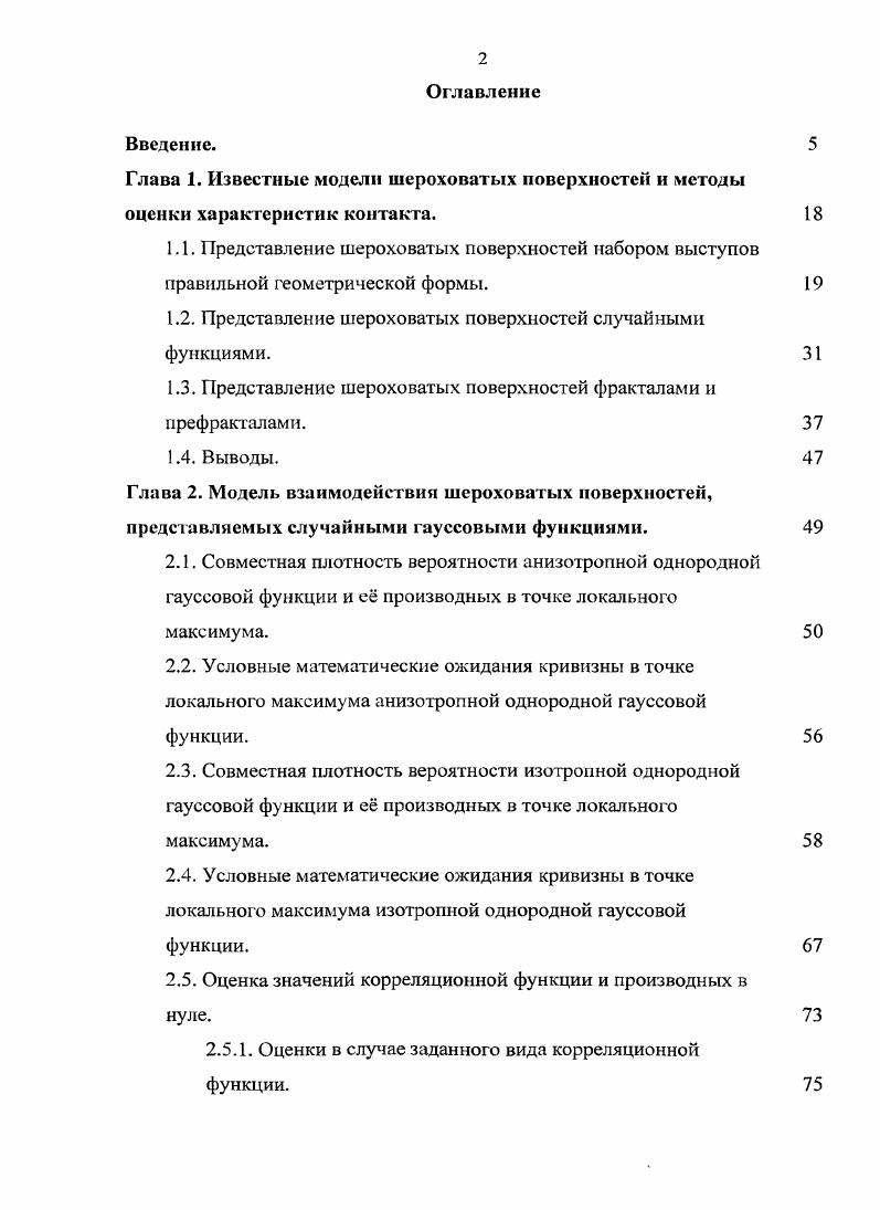 "1.2. Представление шероховатых поверхностей случайными функциями.