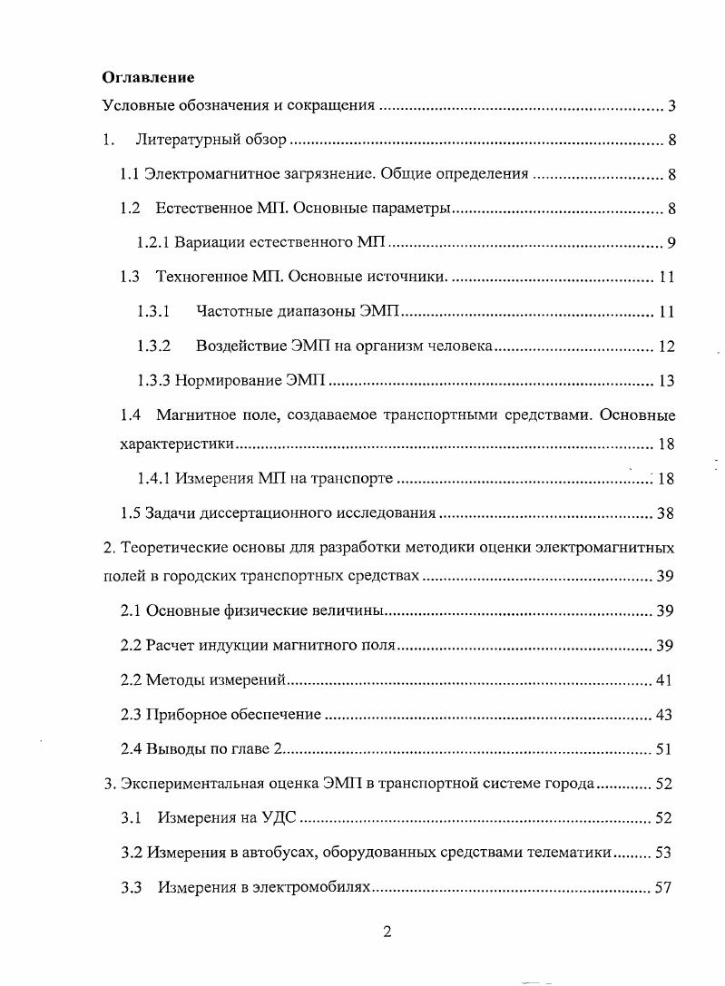 "1.1 Электромагнитное загрязнение. Общие определения.