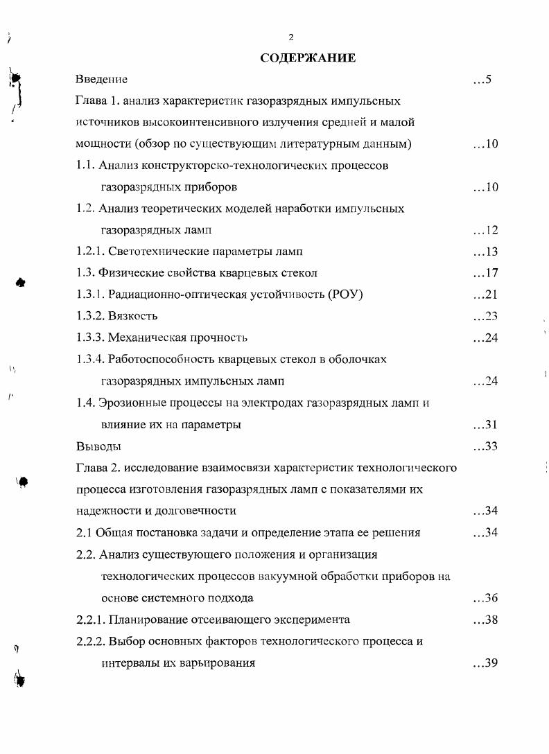 "1.1. Анализ конструкторскотехнологических процессов газоразрядных приборов