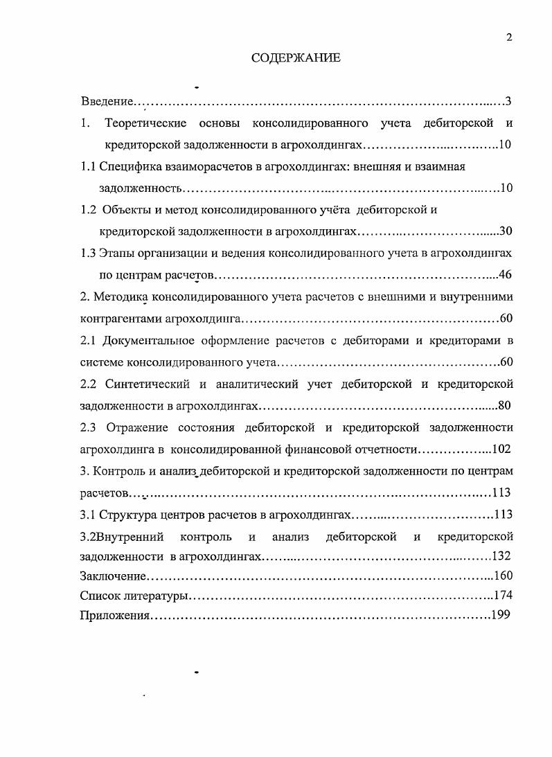 "Вчетвертых, при оценке эффективности интеграции тщательному контролю подлежат издержки, которые несет поглощающая компания. Выплаты акционерам поглощаемой компании могут осуществляться в виде обыкновенных или привилегированных акций, зачета долговых обязательств, денежных средств или комбинаций этих форм. Если при осуществлении сделки в качестве средства платежа используются ценные бумаги, то при расчетах они конвертируются в денежный эквивалент по рыночной стоимости. Аналогичный прием применяется, если поглощающая компания принимает на себя обязательства покупаемой фирмы. На современном рынке корпоративного контроля проводятся поглощения, слияния выделения и выкуп посредством долгового финансирования. Плотников , Шестакова В. В. Финансовый и управленческий учет в холдингах. М.ИД ФБК ПРЕСС. Процесс поглощения наиболее полно позволяет раскрыть методологию консолидированного учета и отчетности. В сделке поглощения принимают участие две стороны компания покупатель и компания цель продавец. Жесткое поглощение, когда компания покупатель делает тендерное предложение акционерам компании цели, миную при этом ее менеджмент. В случае если характер операции соответствует определению объединения компаний, содержащемуся в настоящем Стандарте, то его требования по учету и раскрытию информации применяются независимо от конкретной структуры, принятой для этого объединения. В экономической литературе на сегодняшний день не сложилось устоявшегося общепризнанного понятия, определяющего группу экономически взаимосвязанных предприятий как отдельного экономического субъекта. Отсутствует данное понятие в законодательных и иных нормативных актах. Наиболее часто употребляемым в деловом обороте является дефиниция холдинг, холдинговая группа. Однако с таким определением нового явления экономической жизни согласны далеко не все учные. Так, Мороз В. Ф. справедливо отмечает, что изза отсутствия нормативно закреплнного определения понятия холдинг сложился его стереотип, . Большая советская энциклопедия и Большой экономический словарь. В данных источниках под холдингом подразумевается отдельно взятое юридическое лицо, контролирующее другие предприятия через владение контрольными пакетами акций. Безусловно, данное определение не охватывает всего перечня признаков в т. Существует множество других попыток определения данного явления, в том число путм заимствования иноязычных понятий концерн, корпорация и др. По нашему мнению, до законодательного закрепления названия исследуемой организационной формы бизнеса правильнее использовать определения, предложенные Новодворским В. Мороз В. Ф. Консолидированная бухгалтерская отчетность в Российском Федерации Дне. СанктПетербург. Рассмотрим существующие варианты включения предприятий в консолидированную группу. Здесь ключевыми факторами являются степень участия в предприятии и определение понятий зависимого и дочернего предприятий. При количественном подходе выделяются три уровня участия инвестора менее обыкновенных акций, дающих право голоса обыкновенных акций и более обыкновенных акций. При фактическом подходе степень участия в предприятии определяется возможностью контроля над инвестируемой компанией. Например, в крупных акционерных обществах при наличии большого количества мелких держателей акций для фактического контроля нет необходимости быть обладателем обыкновенных акций. Не менее важным является возможность осуществления контроля над формированием Совета директоров, принятием стратегически важных для развития компании решений, заключением крупных сделок между компаниями, перестановкой управленческого персонала и др. Таким образом, контроль над предприятием расценивается как способность инвестора определять стратегическую, деловую и финансовую политики другой компании. Национальные законодательства стран Западной Европы поразному подходят к определению дочернего предприятия. Новодворский В. Д., Слепоп Ю. В. Составление сводной бухгалтерской отчтности группами взаимосвязанных оргашпацийБухгалтерский учт. X 7. С. . С. . Плотников , Шестакова В. В. Финансовый и управленческий учет в холдингах. М.ИД ФБК ПРЕСС. 