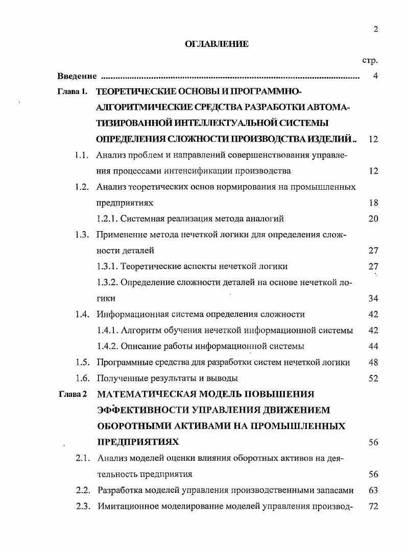 "Глава 1. ТЕОРЕТИЧЕСКИЕ ОСНОВЫ И ПРОГРАММНО