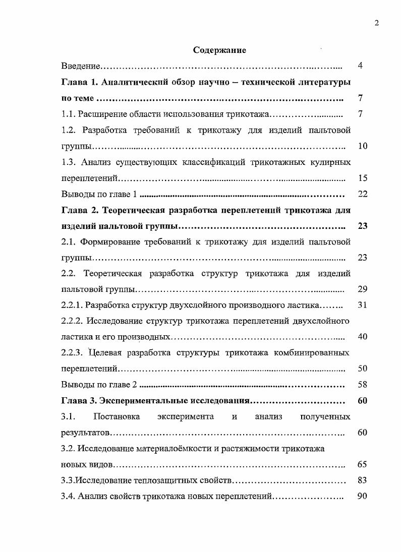 "Глава 1. Аналитический обзор научно  технической литературы по теме. 