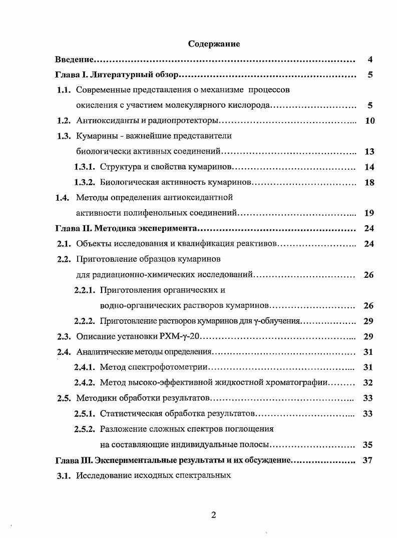 "1.1. Современные представления о механизме процессов