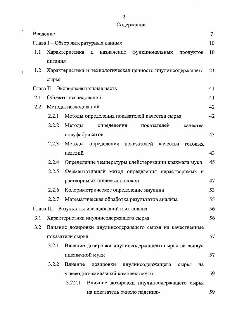 "1.1 Характеристика и назначение функциональных продуктов 