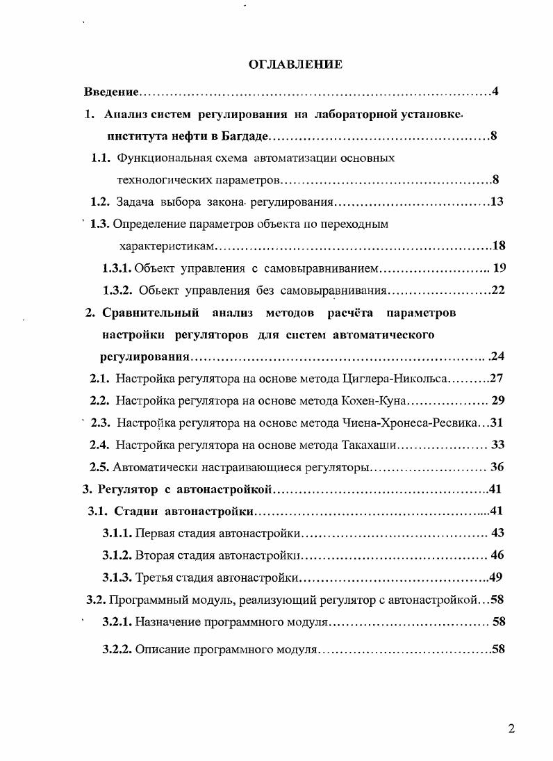 "1. Анализ систем регу лирования на лабораторной установке, института нефти в Багдаде