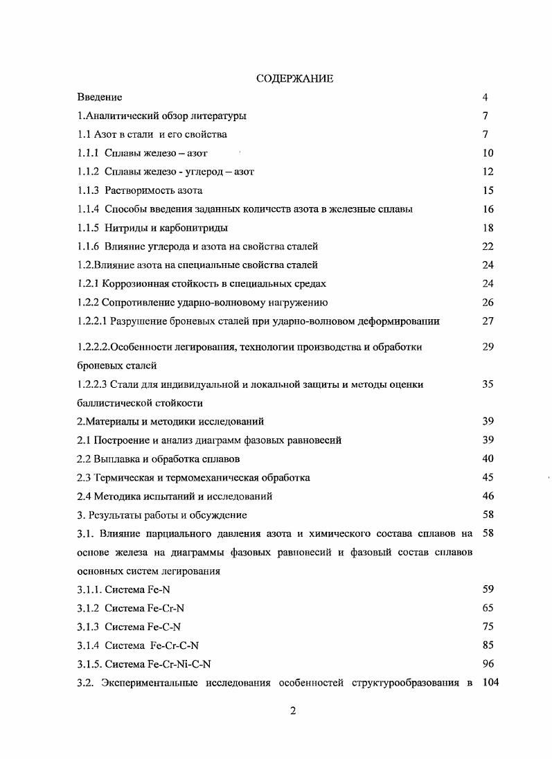 "3.3.2.2. Структура и свойства в литом состоянии 