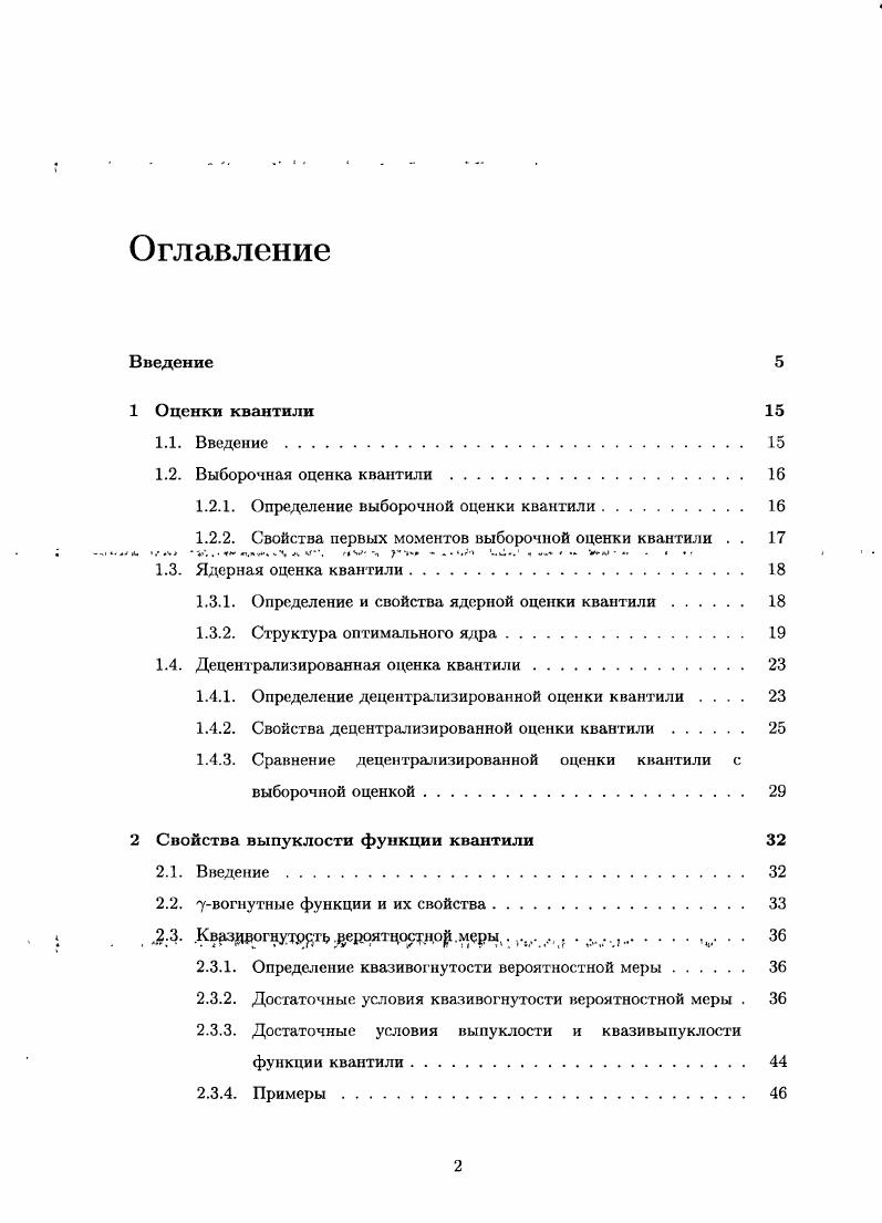 "1.2.1. Определение выборочной оценки квантили.