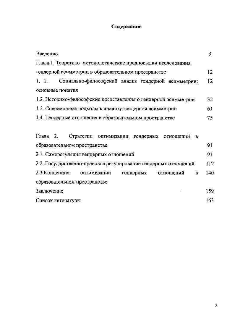 "1. 1. Социальнофилософский анализ гендерной асимметрии 