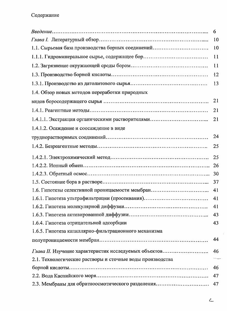 "1.1. Сырьевая база производства борных соединений. 