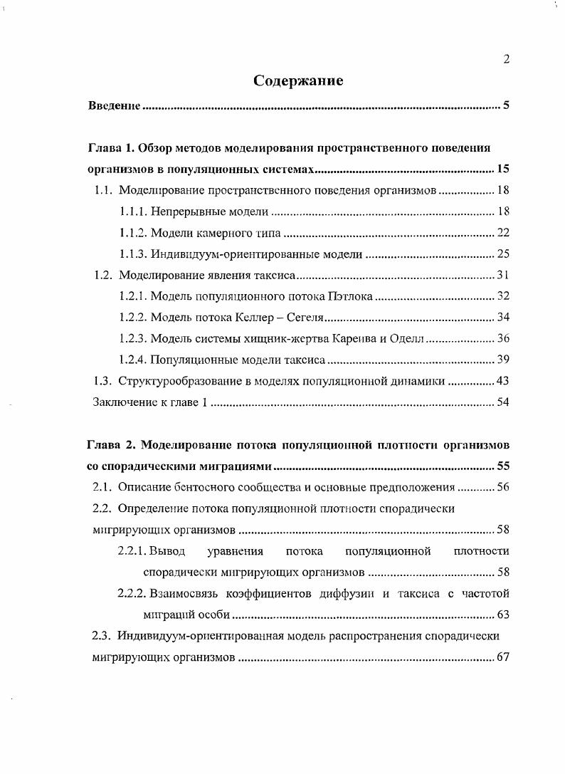 "Глава 1. Обзор методов моделирования пространственного поведения