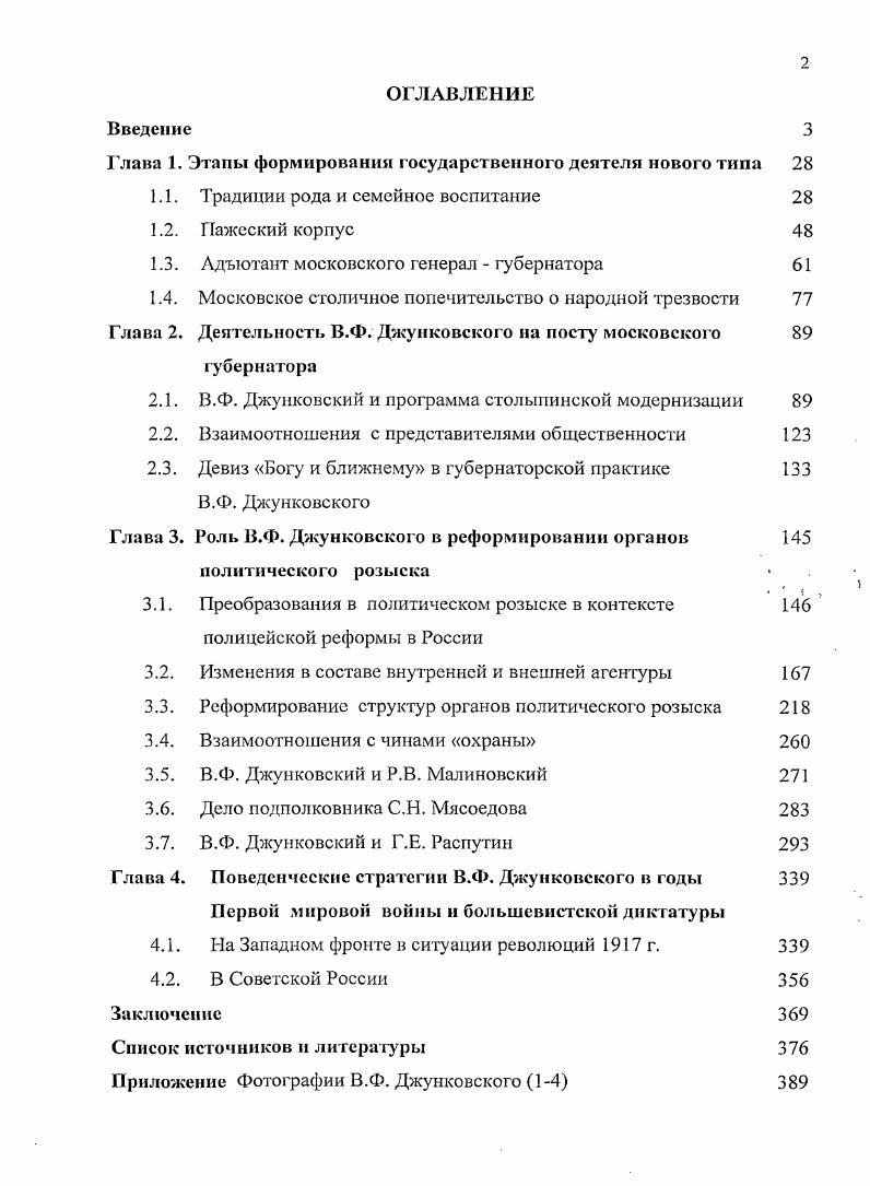 "Глава 1. Этапы формировании государственного деятеля нового типа