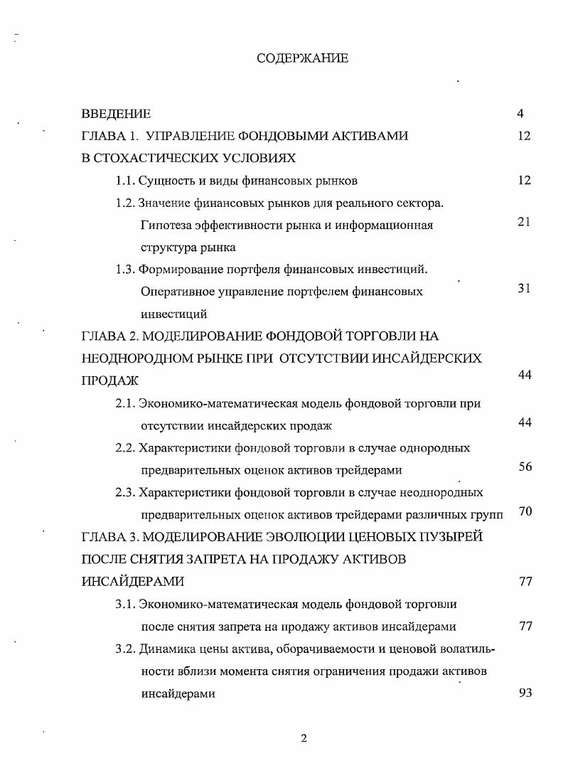 "ГЛАВА 1. УПРАВЛЕНИЕ ФОНДОВЫМИ АКТИВАМИ 