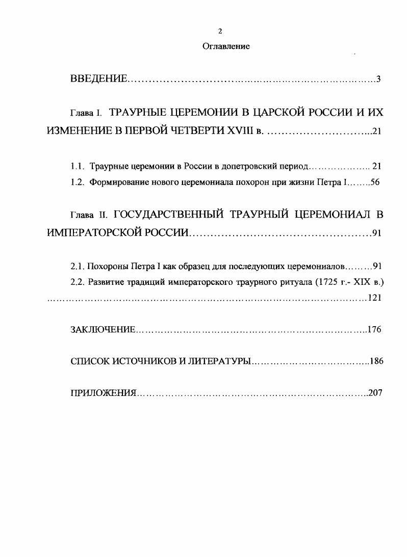 "1.1. Траурные церемонии в России в допетровский период.