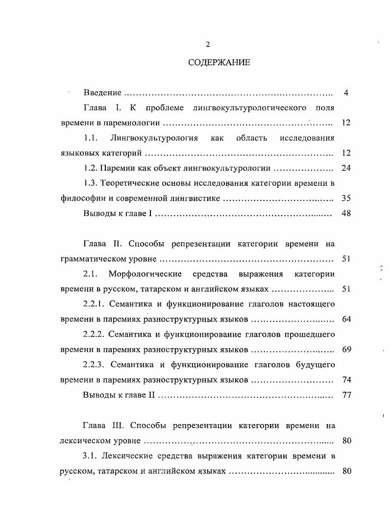 "Глава I. К проблеме лингвокультурологического поля времени в паремиологии..