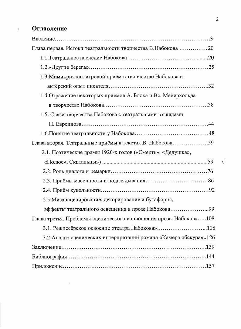 "Глава первая. Истоки театральности творчества В.Набокова.