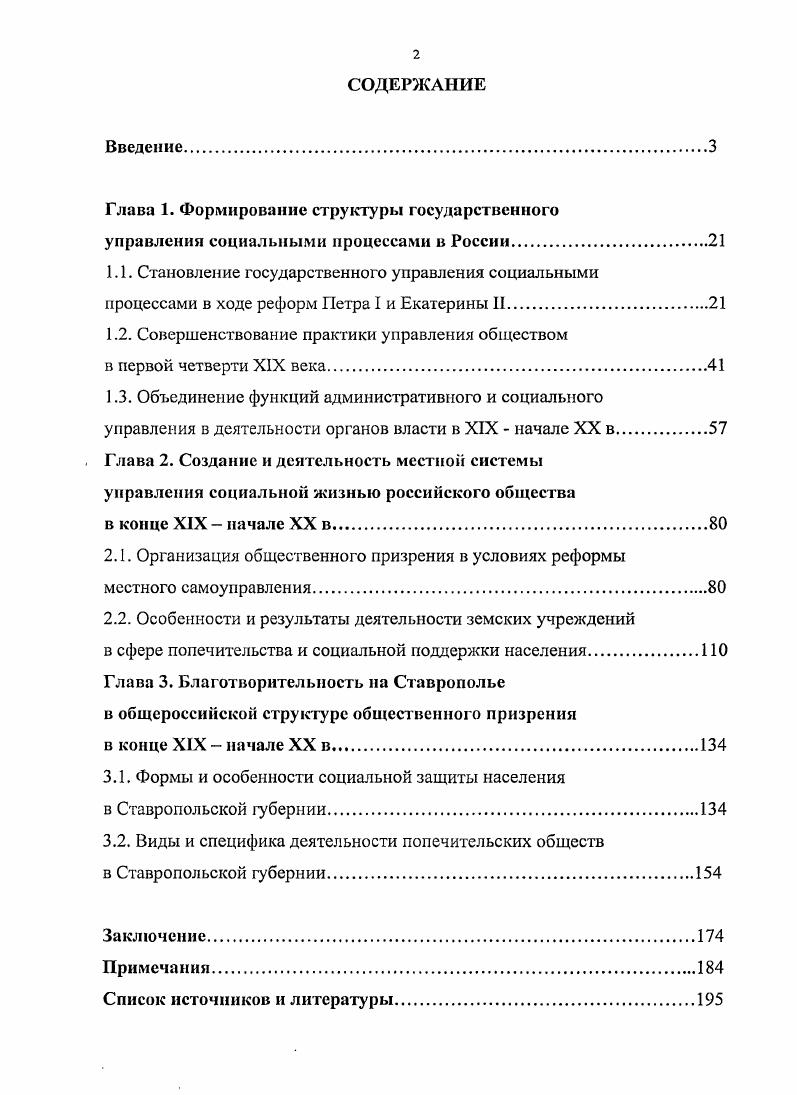 "Глава 1. Формирование структуры государственного