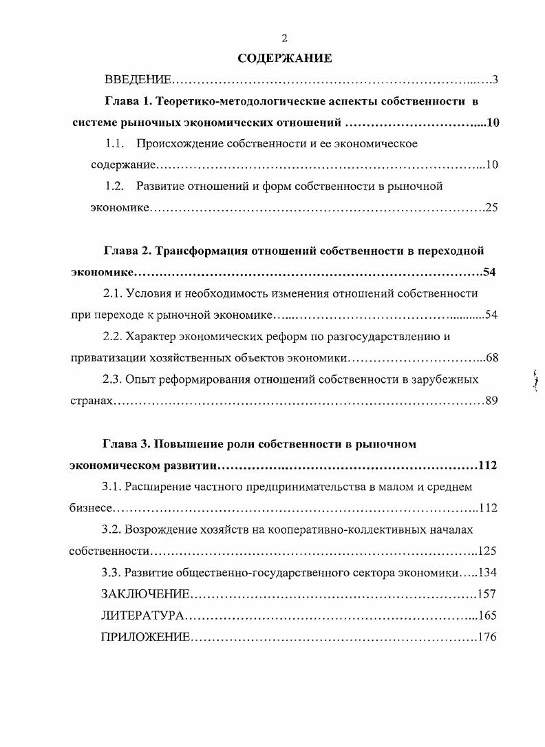 "1.1. Происхождение собственности и ее экономическое содержание.