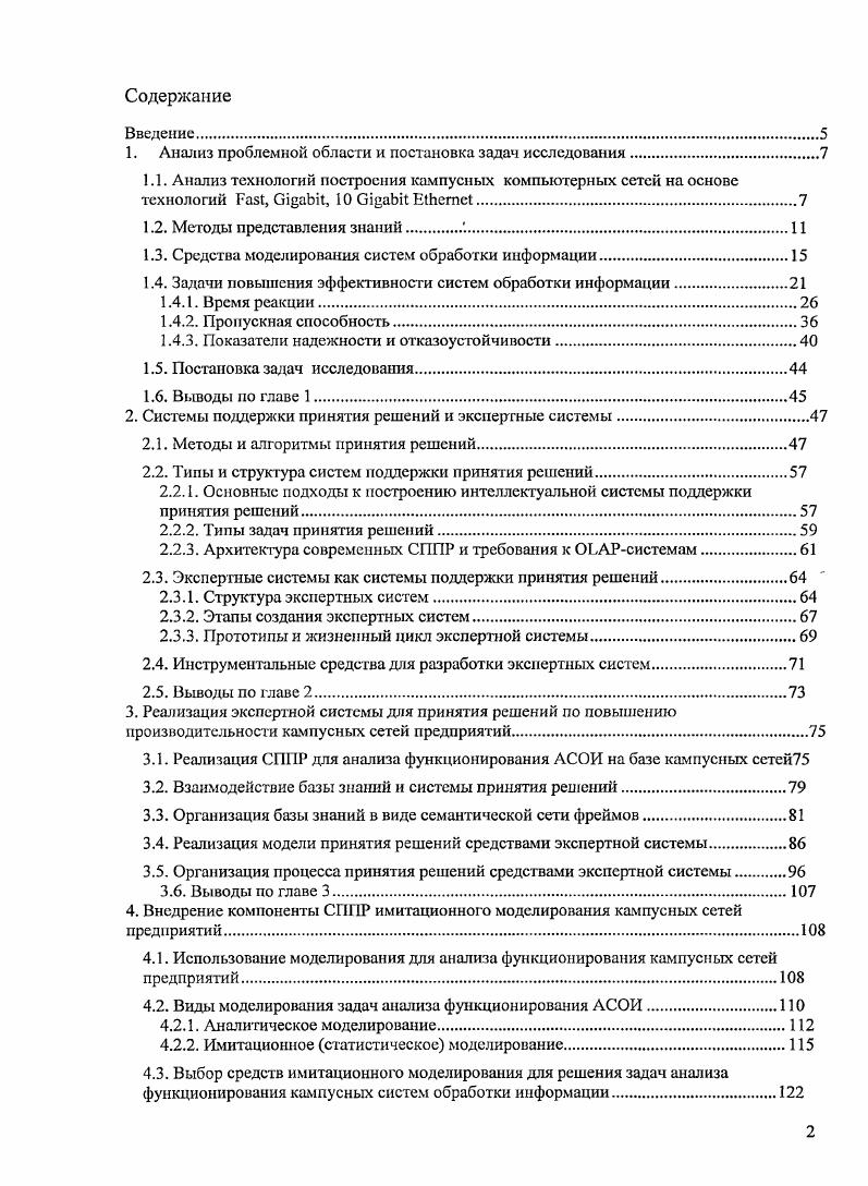 "1. Анализ проблемной области и постановка задач исследования.