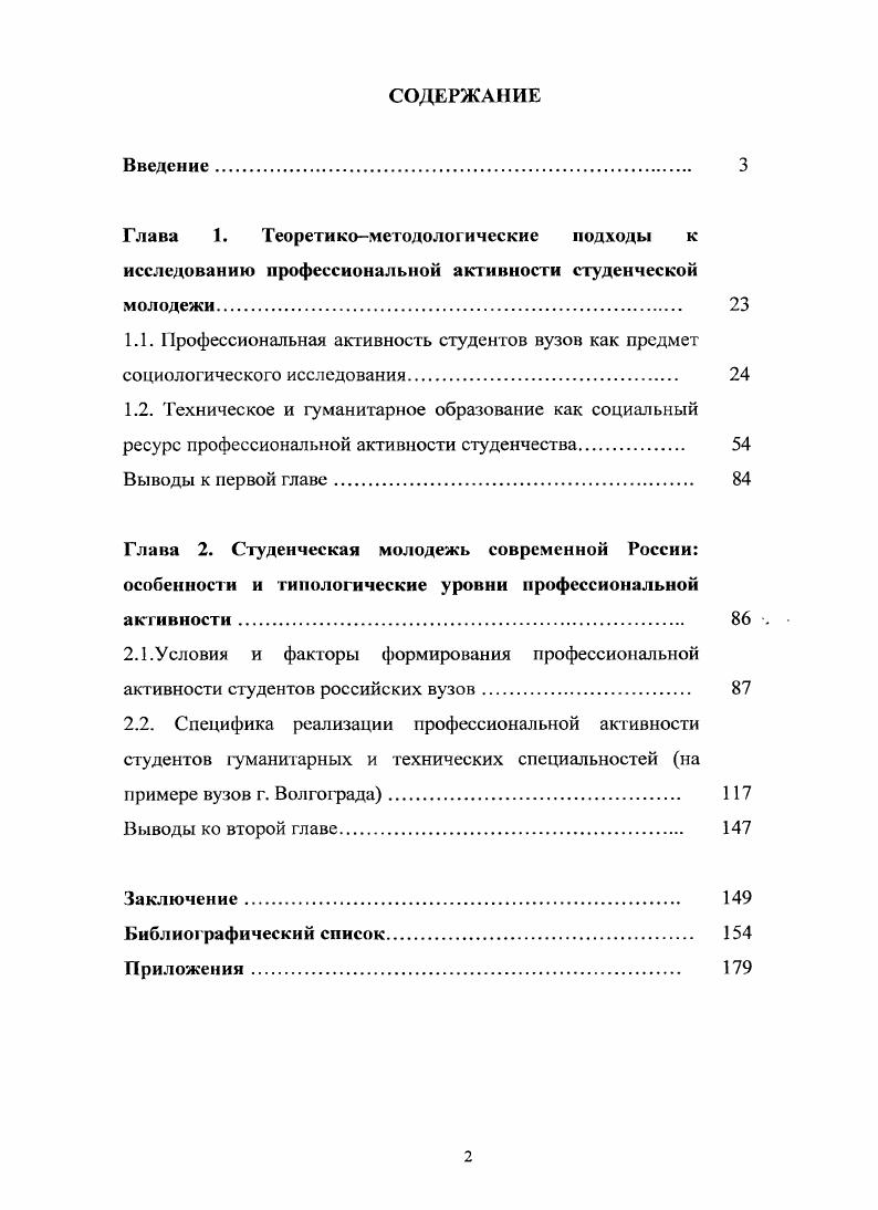 "1.2. Техническое и гуманитарное образование как социальный