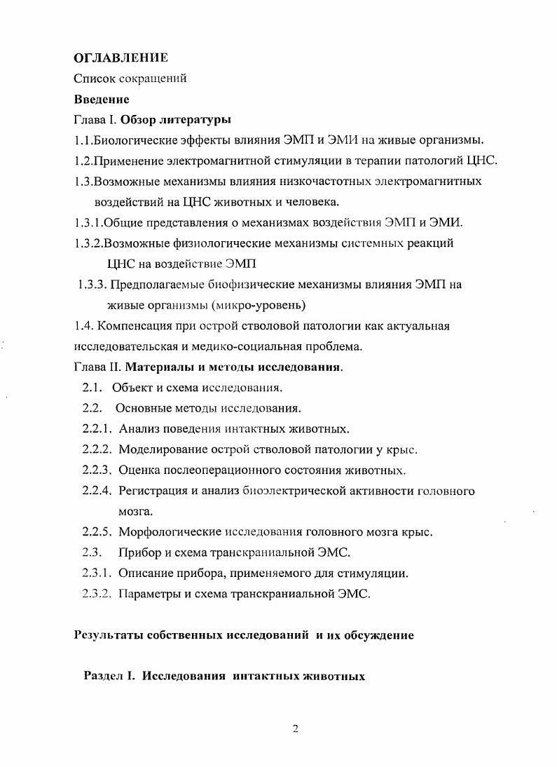 "1.1.Биологические эффекты влияния ЭМП и ЭМИ на живые организмы.