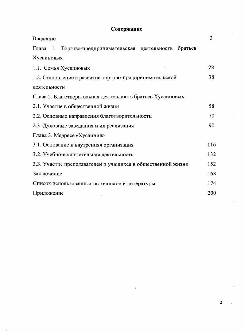 "Глава 1. Торговопредпринимательская деятельность братьев Хусайновых