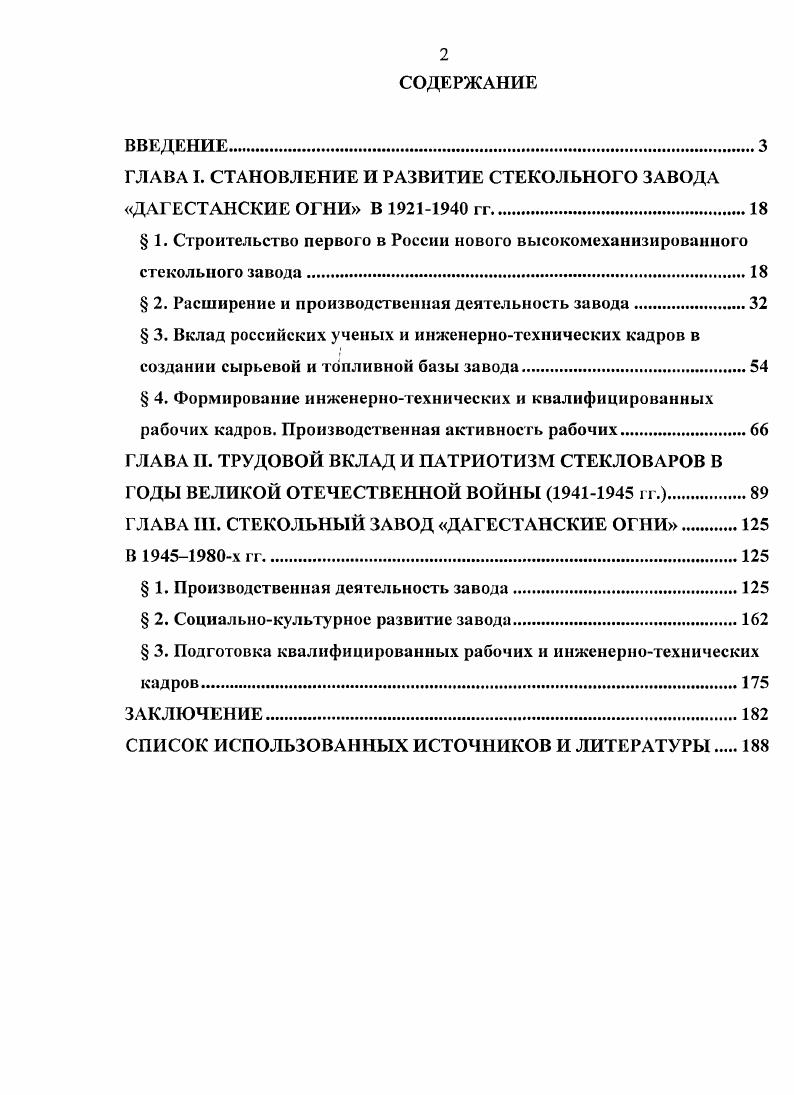 "ГЛАВА I. СТАНОВЛЕНИЕ И РАЗВИТИЕ СТЕКОЛЬНОГО ЗАВОДА