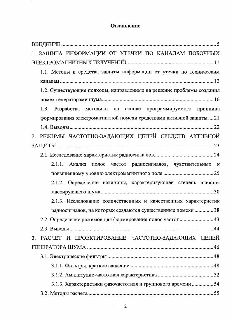 "1. ЗАЩИТА ИНФОРМАЦИИ ОТ УТЕЧКИ ПО КАНАЛАМ ПОБОЧНЫХ ЭЛЕКТРОМАГНИТНЫХ ИЗЛУЧЕНИЙ
