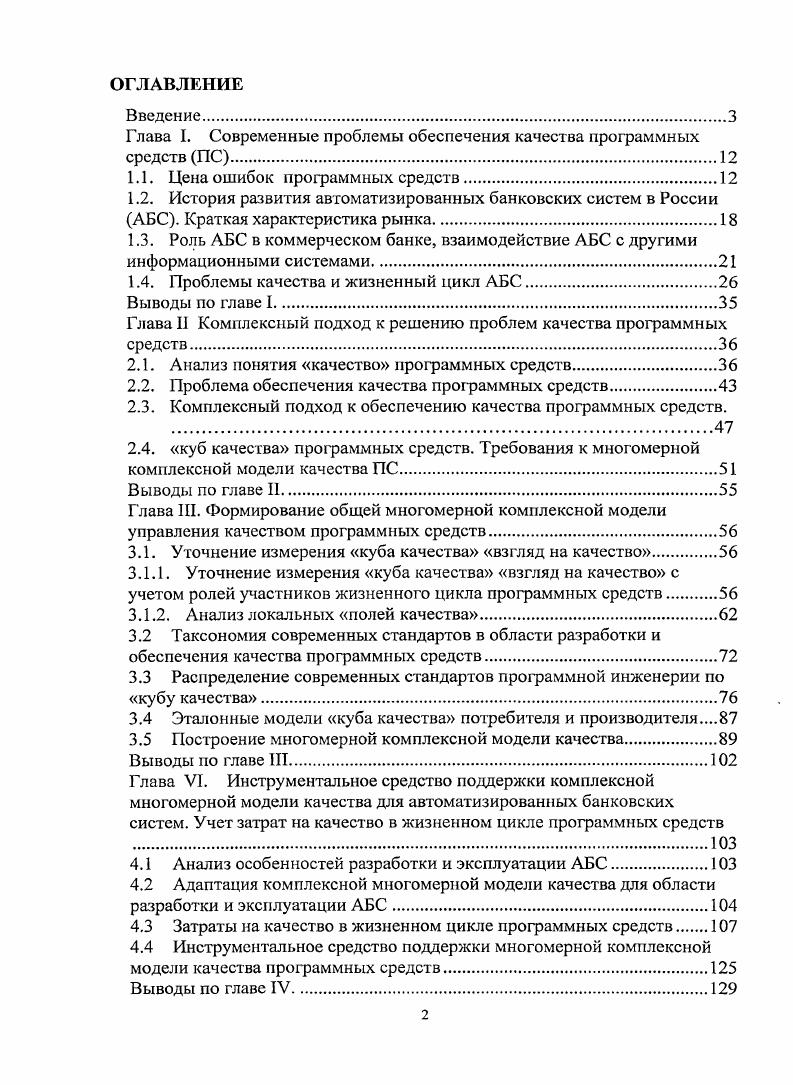 "Глава I. Современные проблемы обеспечения качества программных средств ПС