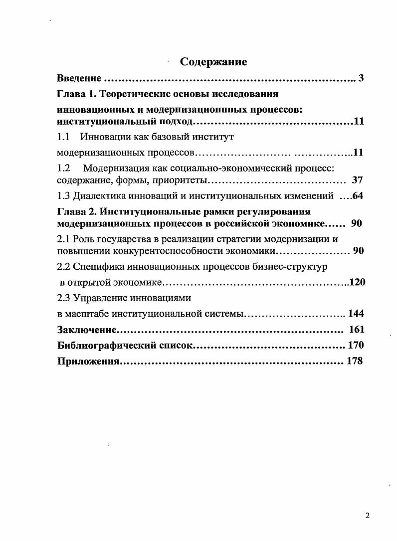 "Глава 1. Теоретические основы исследования