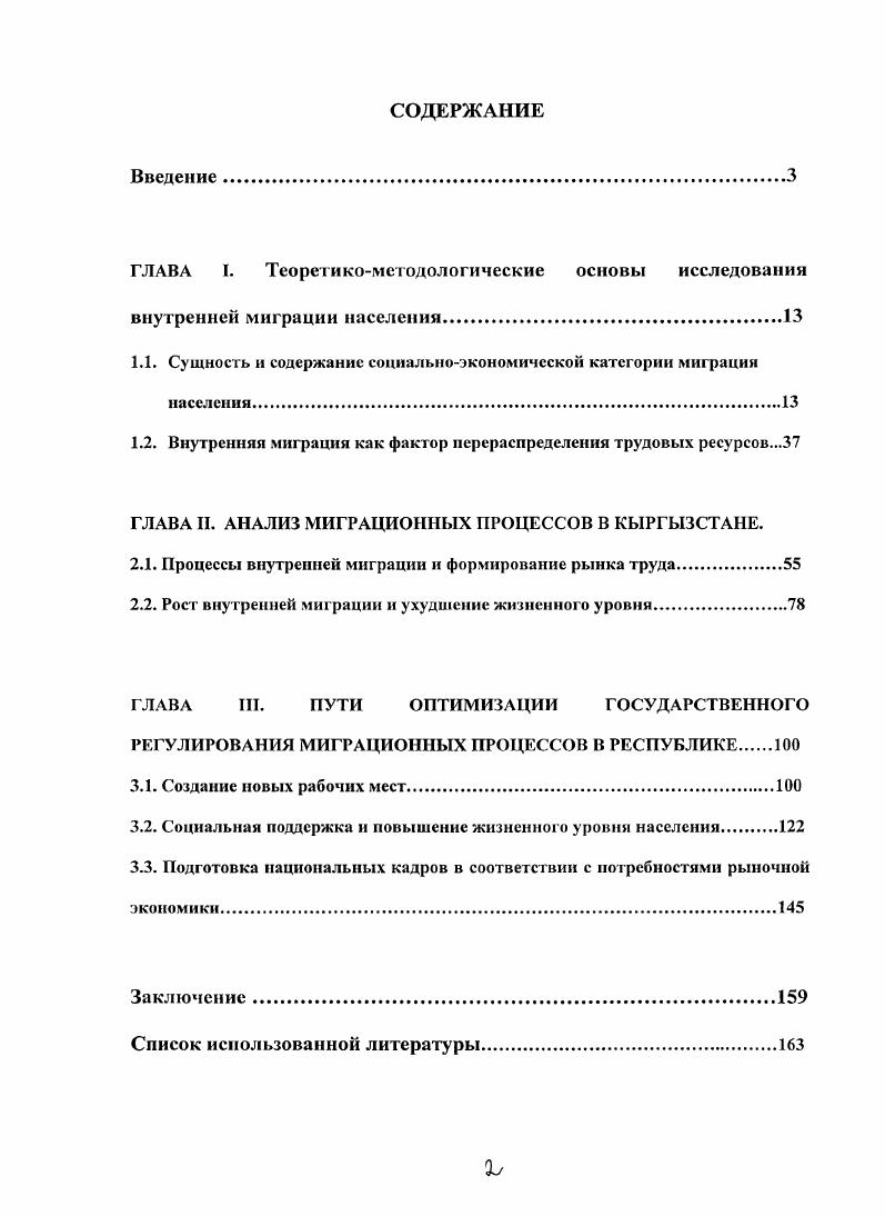"ГЛАВА I. Теоретикометодологические основы исследования