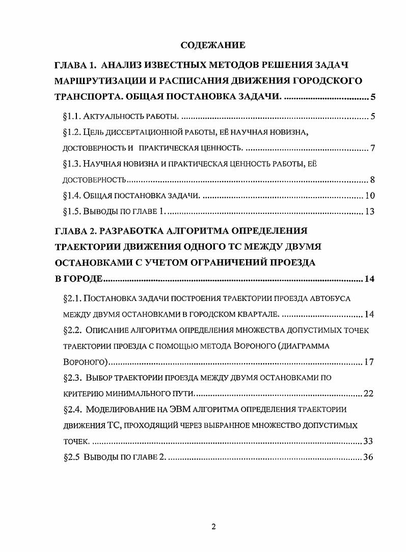 " 1.2. Цель диссертационной работы, е научная новизна,