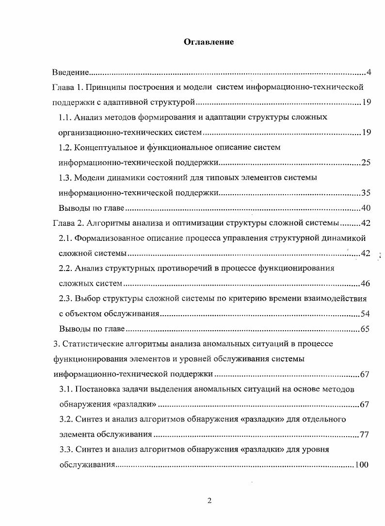 "1.2. Концептуальное и функциональное описание систем